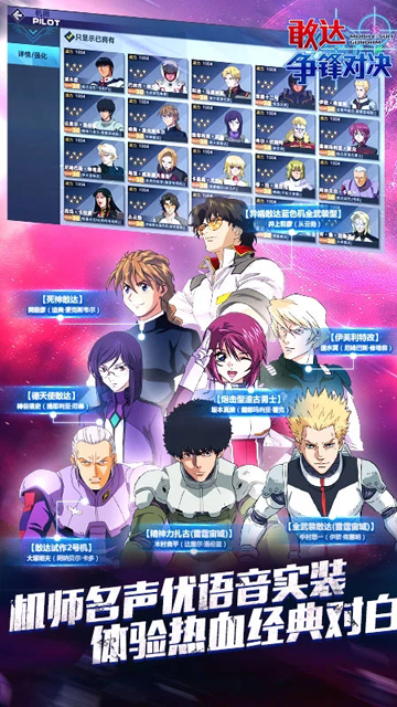 敢达争锋对决应用宝版