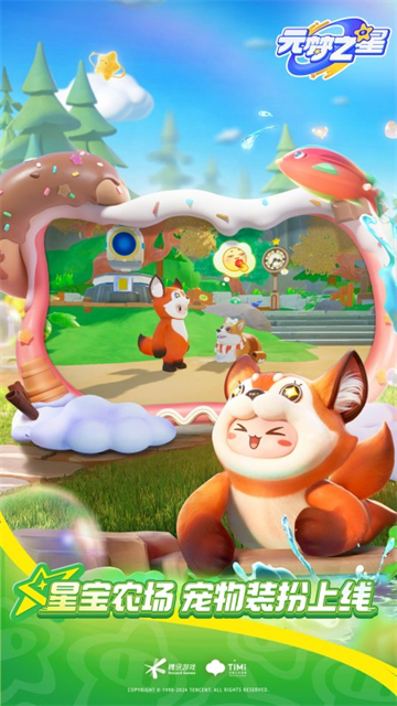 元梦之星官方正版