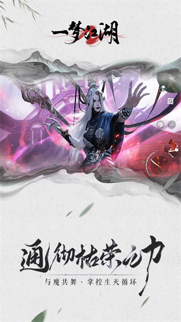 一梦江湖应用宝版