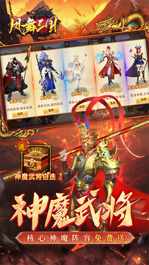 凤舞三国（0.1折送神魔名将自选）