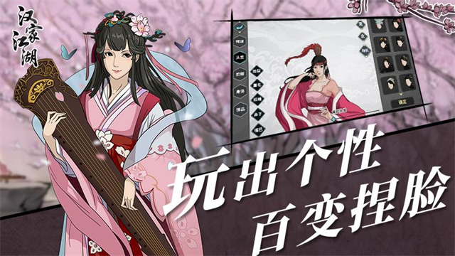 汉家江湖华为版