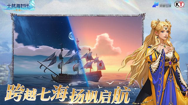 大航海时代传说手游
