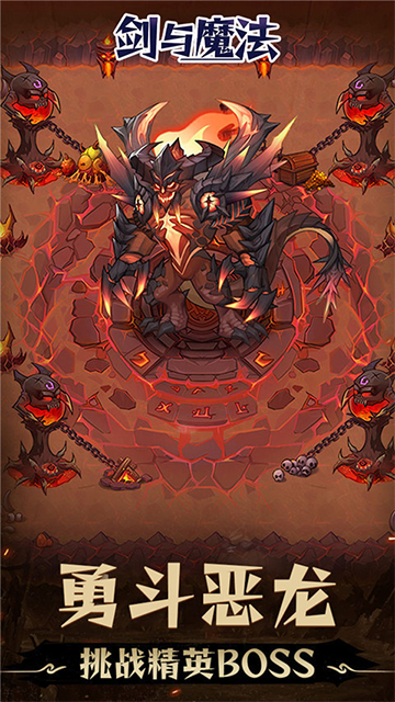 剑与魔法手游满v版