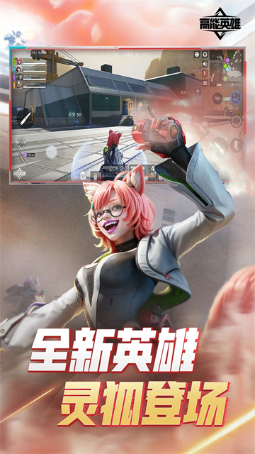 apex英雄手游国服(高能英雄)