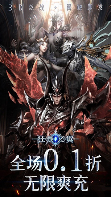 狂暴之翼终身资源版