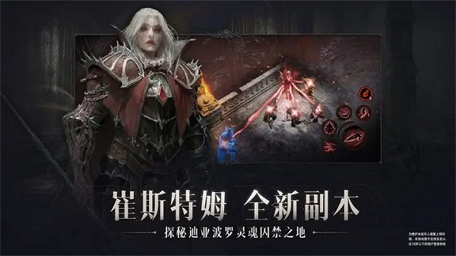 暗黑破坏神不朽