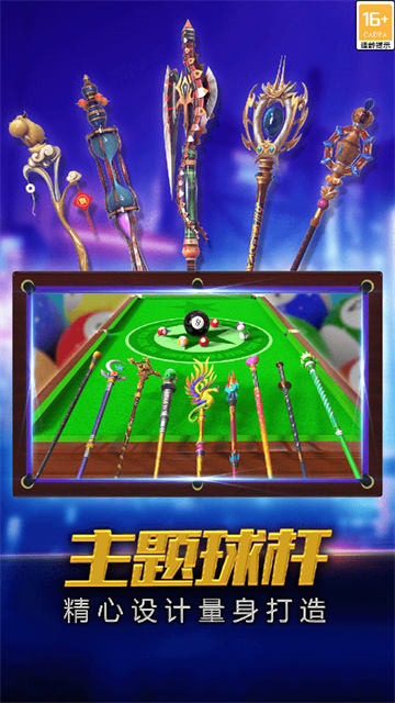 街机台球大师九游版