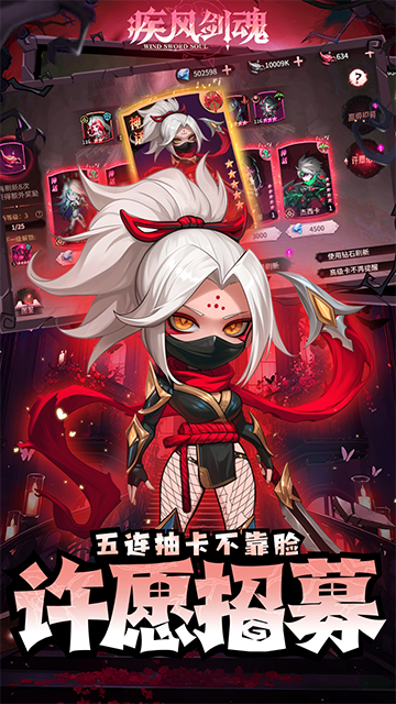 疾风剑魂(0.1折免费千抽)