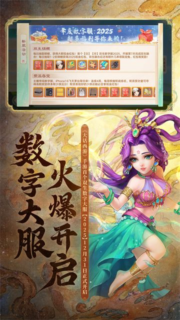 大话西游手游网易正版