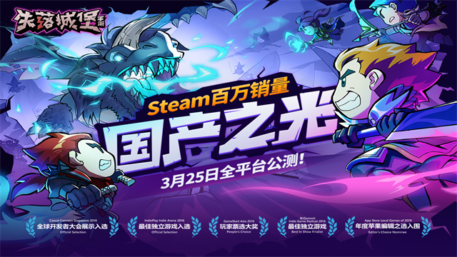 失落城堡小米版