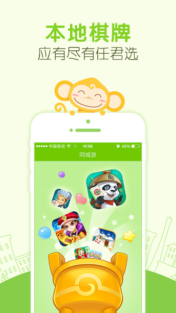 同城游手机版