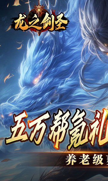 龙之剑圣(幽迹之主杀爆充)