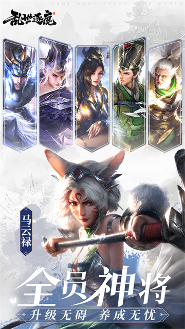 乱世逐鹿0.1折版