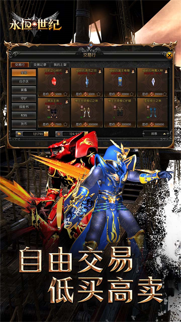 永恒世纪变态版