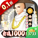 大侠坛说(0.1折自选千抽)