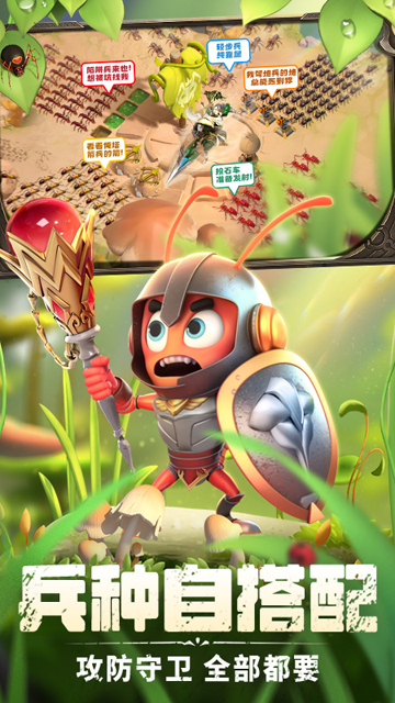 蚁族崛起免费版