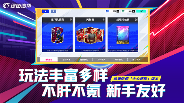 绿茵信仰官方版