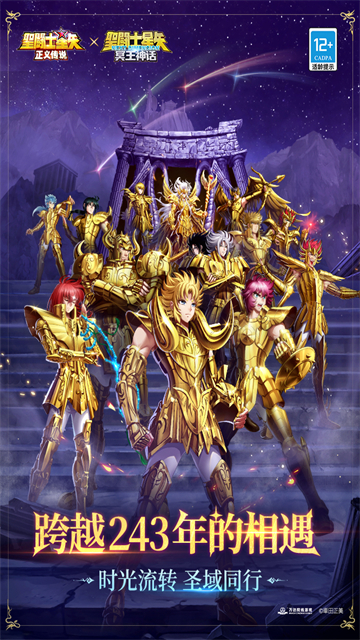 圣斗士星矢正义传说BT版