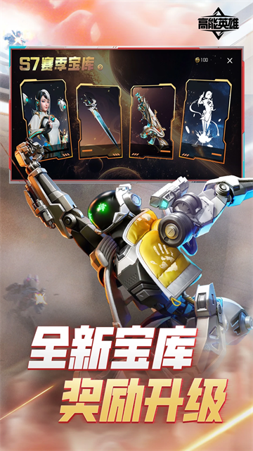 高能英雄最新版