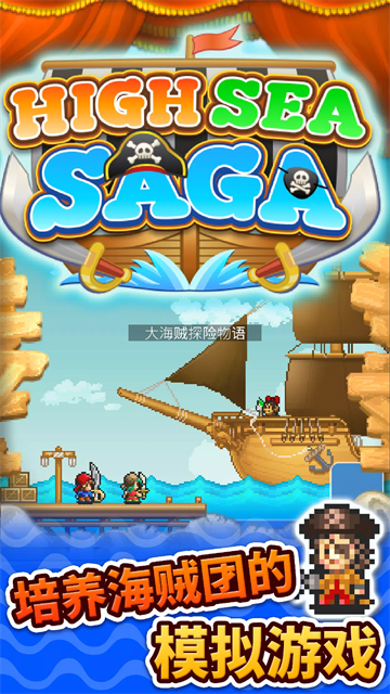 大海贼探险物语开罗版