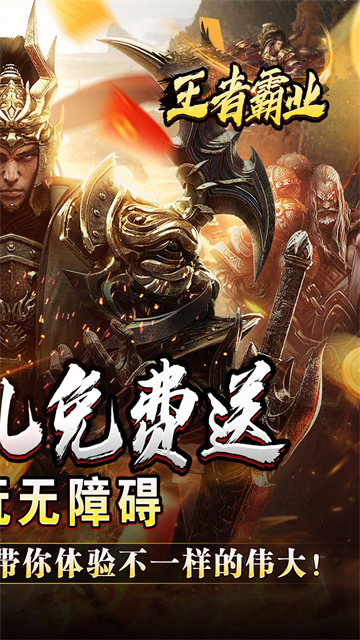 王者霸业传奇