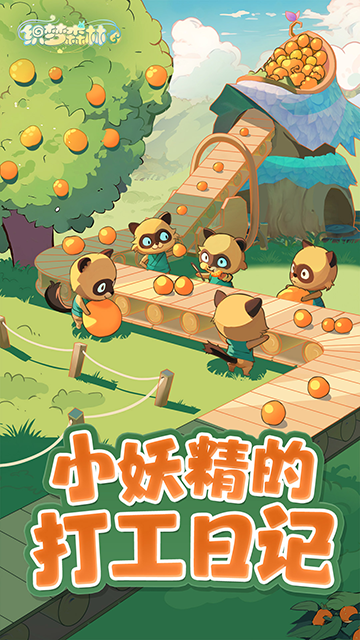 织梦森林小米版