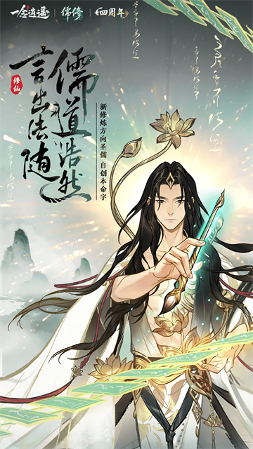 一念逍遥官方正版