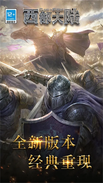 列王的纷争西部大陆手游官方版