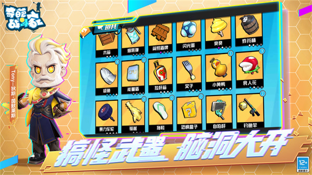 奇葩战斗家vivo版