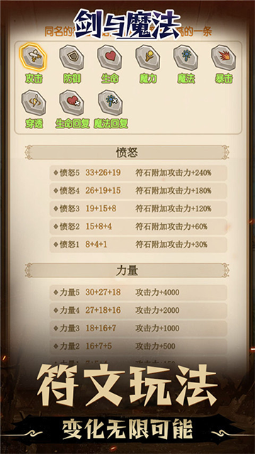 剑与魔法手游满v版