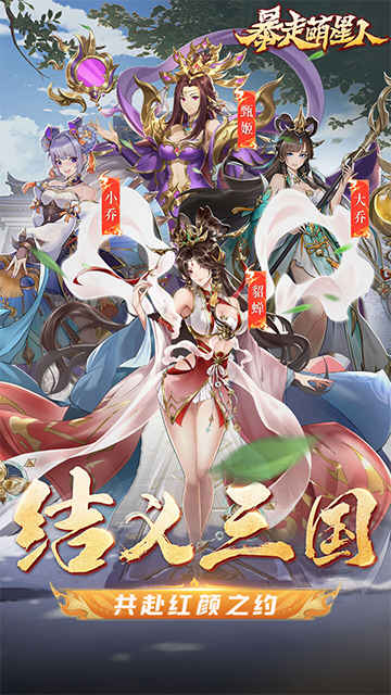 暴走萌星人(0.05折乱世枭雄)