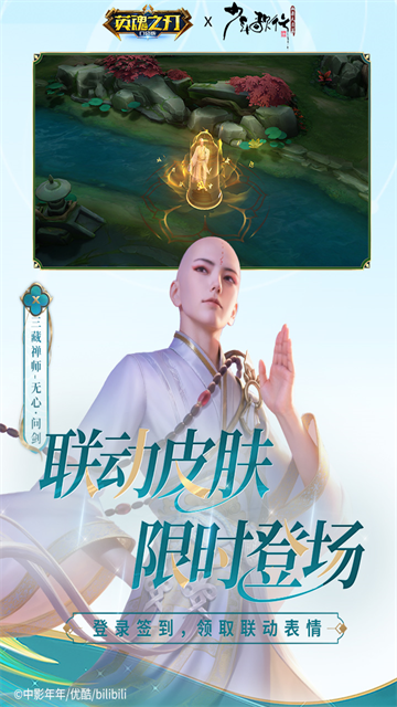 英魂之刃官方版