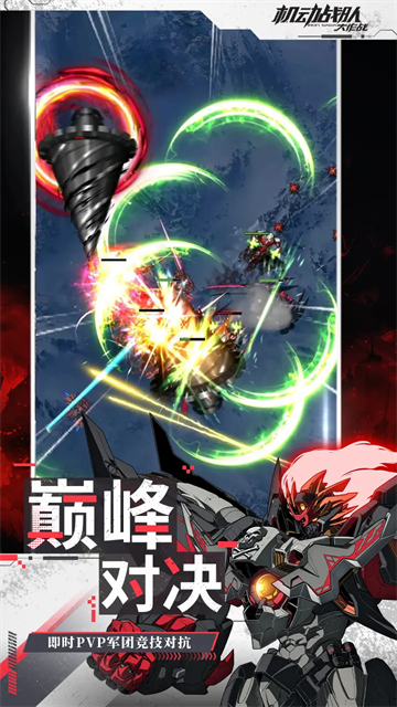 机动战队大作战手游