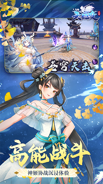 天姬变vivo版手游