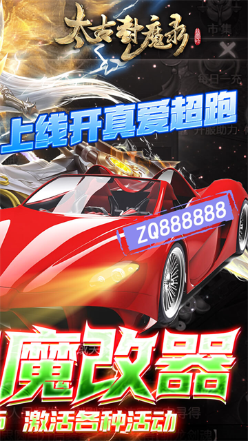 太古封魔录超变版