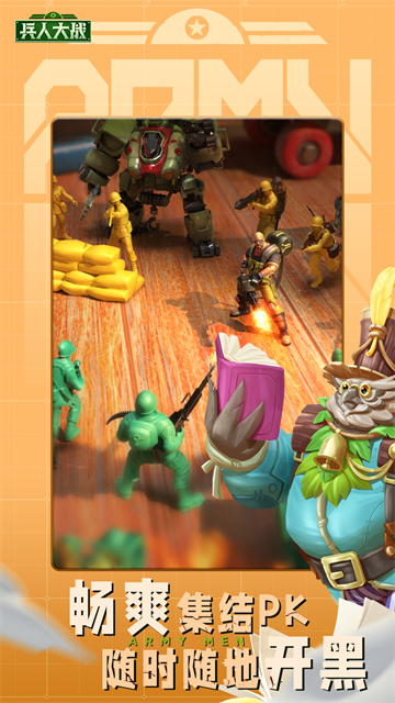 兵人大战华为版