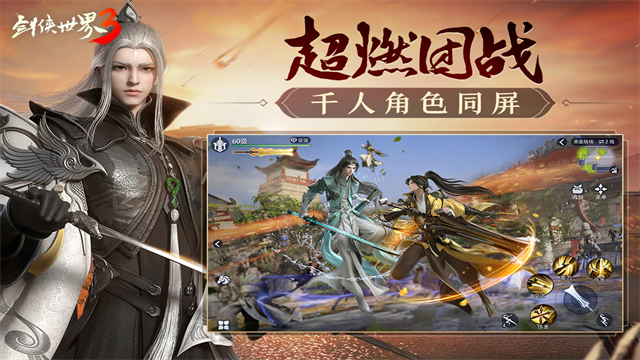 剑侠世界3官方版