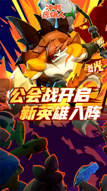 冲啊原始人vivo版