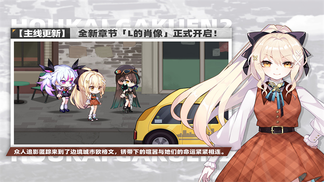 崩坏学园2小米版