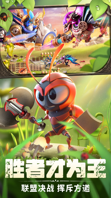 蚁族崛起单机版