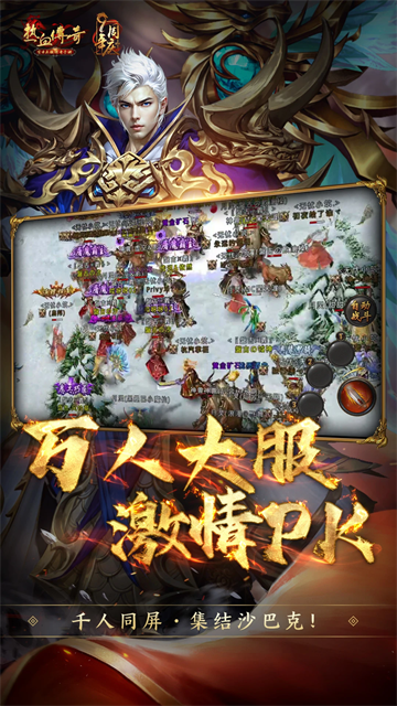 热血传奇怀旧版