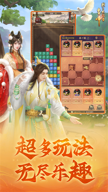 我在大清当皇帝vivo版