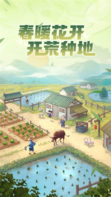 这城有良田vivo版