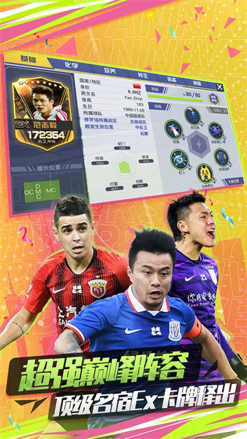 中超风云2果盘版