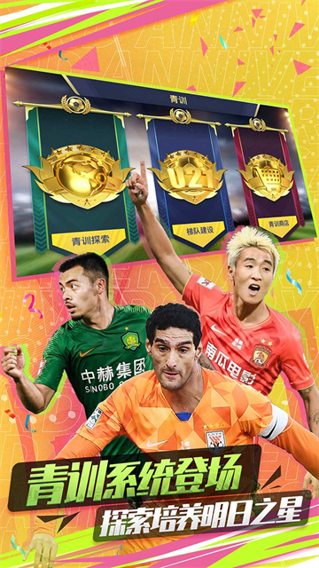 中超风云2果盘版