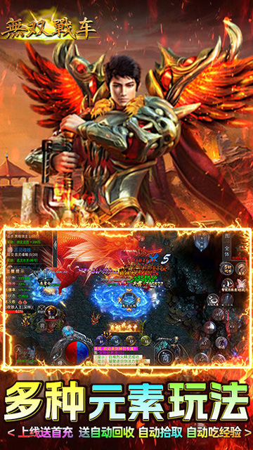 无双战车(神罚专属传奇)