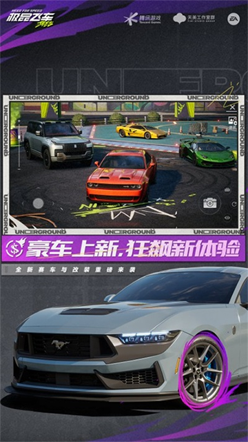 极品飞车在线移动版体验服