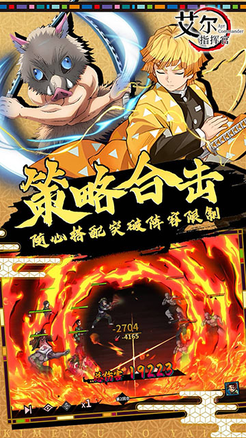 艾尔指挥官(鬼灭之刃)折扣版