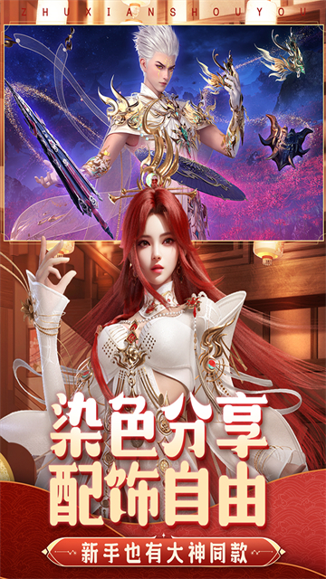 诛仙手游变态版