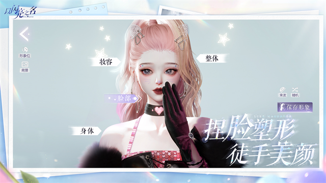 以闪亮之名官方正版